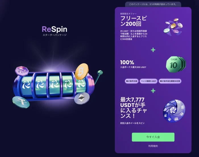 リスピンカジノ初回入金ボーナスの画像