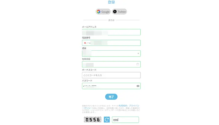 slotours個人情報入力