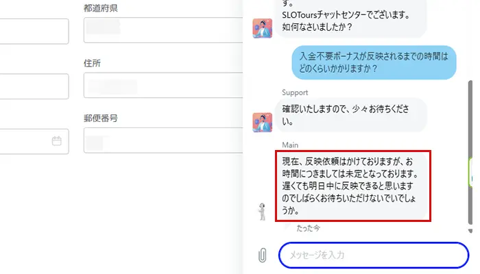 slotoursサポート問い合わせ