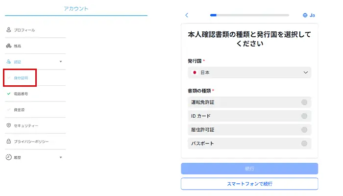 スロツアーズ本人確認書類