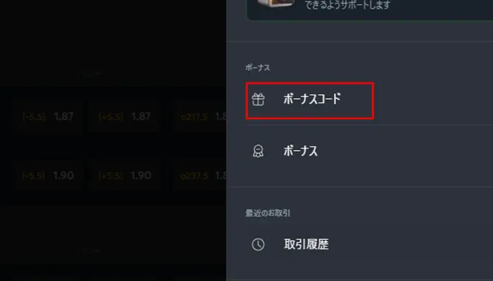 スポーツベットアイオーボーナスコード