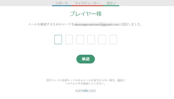 TEDBET登録(メール認証)