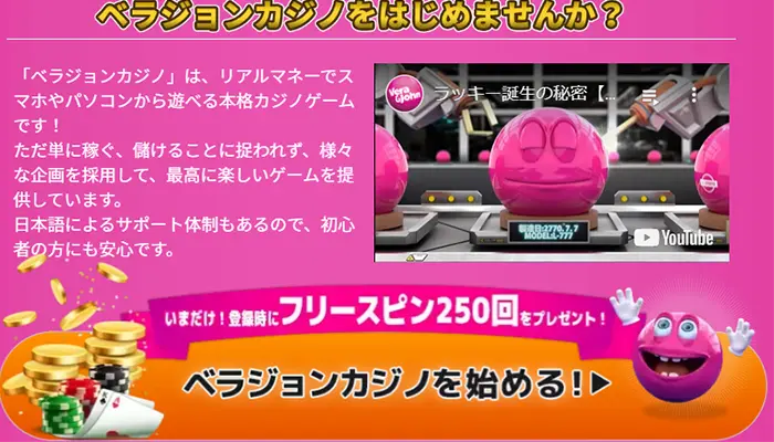 ベラジョンカジノ入金不要ボーナス始めるをクリック