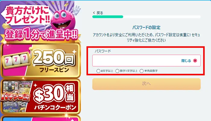 ベラジョンカジノ入金不要ボーナスパスワード登録