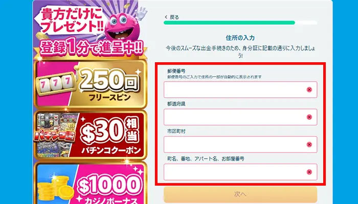ベラジョンカジノ入金不要ボーナス住所入力