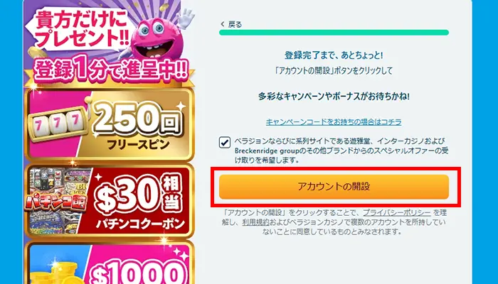 ベラジョン入金不要ボーナスアカウント開設