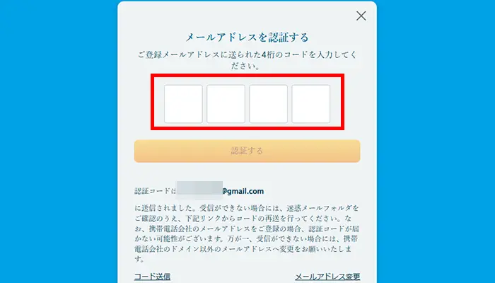 ベラジョン入金不要ボーナスメール認証