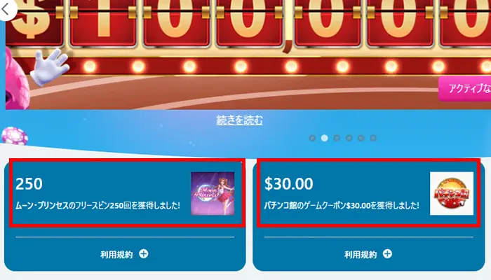 ベラジョンカジノ入金不要ボーナス受取り完了