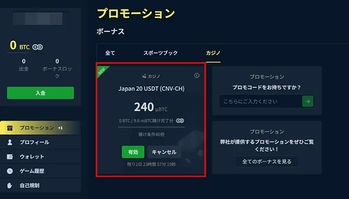 ウィンズアイオー入金不要ボーナス有効化