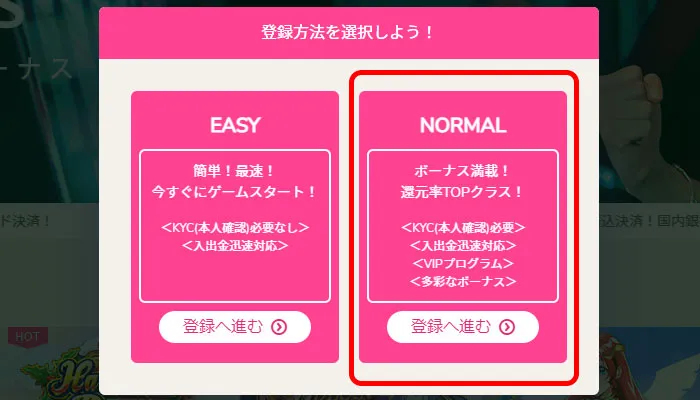 ユースカジノ登録(ノーマル選択)