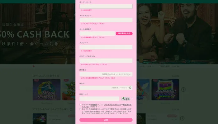 ユースカジノ登録(ユーザー情報登録)