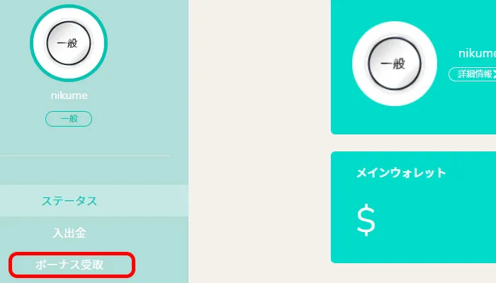 ユースカジノ登録(ボーナス受取)