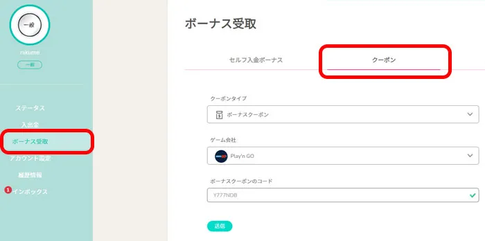 ユースカジノ登録(クーポン入力)