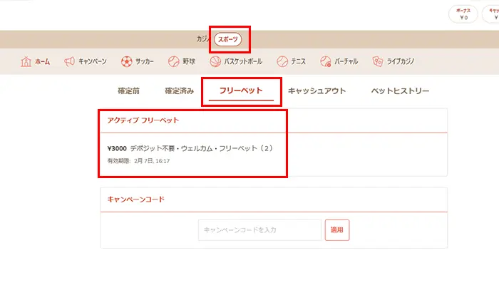 遊雅堂入金不要ボーナスフリーベット
