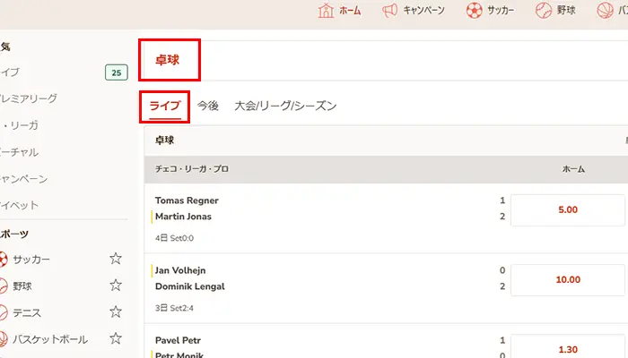 遊雅堂入金不要ボーナススポーツベット卓球