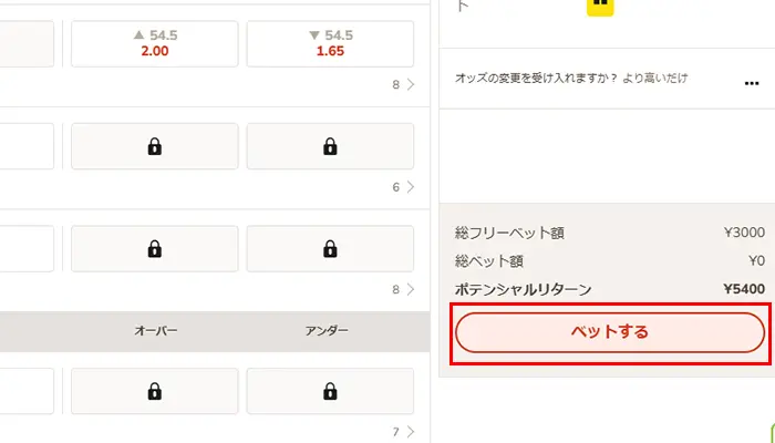 遊雅堂入金不要ボーナスフリーベット完了