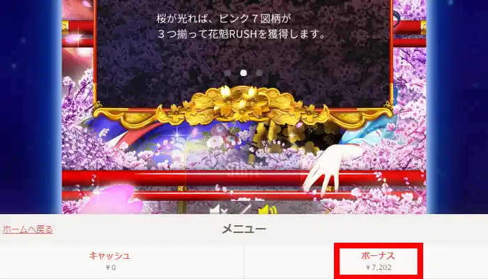 遊雅堂入金不要ボーナスを実践7
